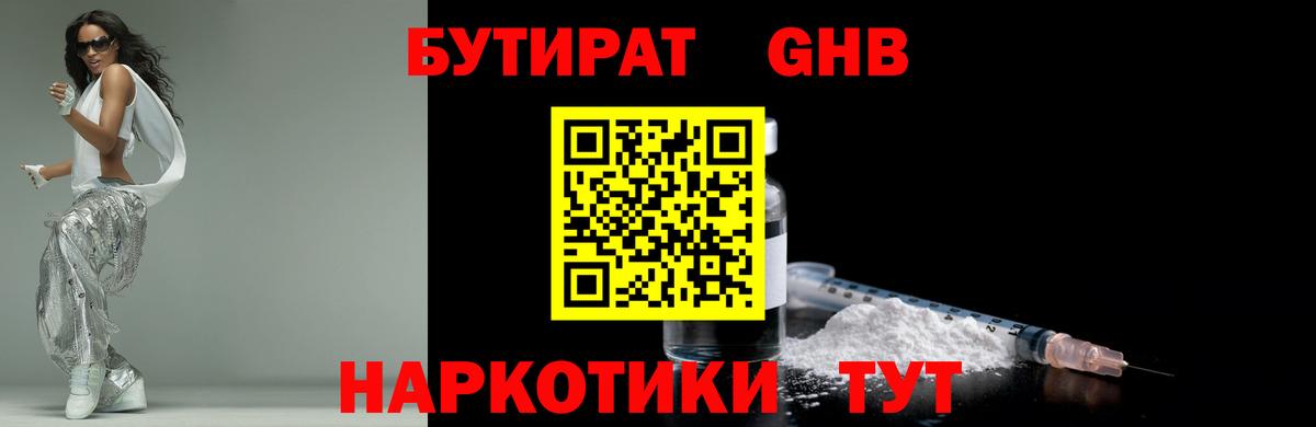 Бутират буратино Домодедово
