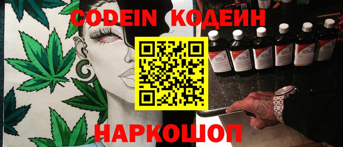 Домодедово  Кодеиновый сироп Lean напиток Lean (лин)  Вход с VPN 