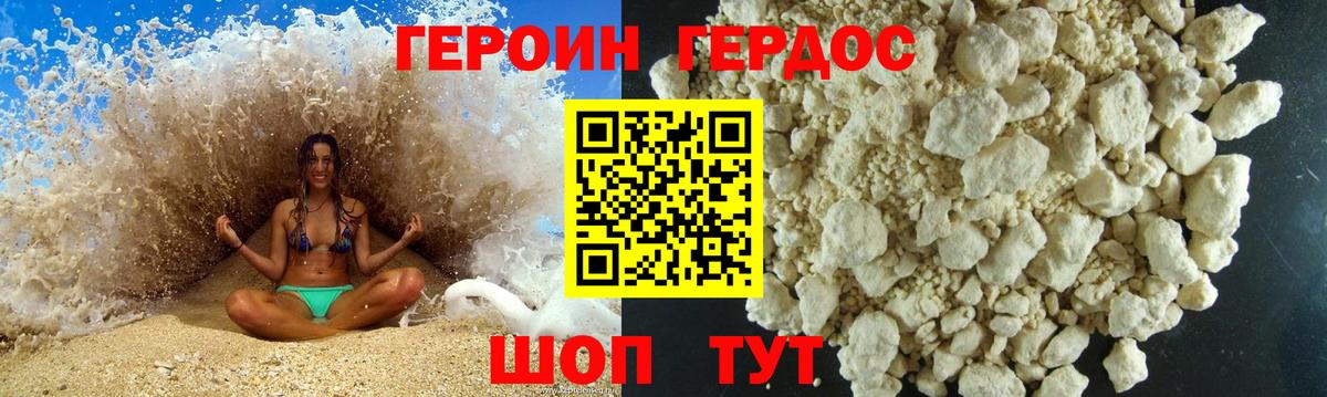 Героин Heroin Домодедово
