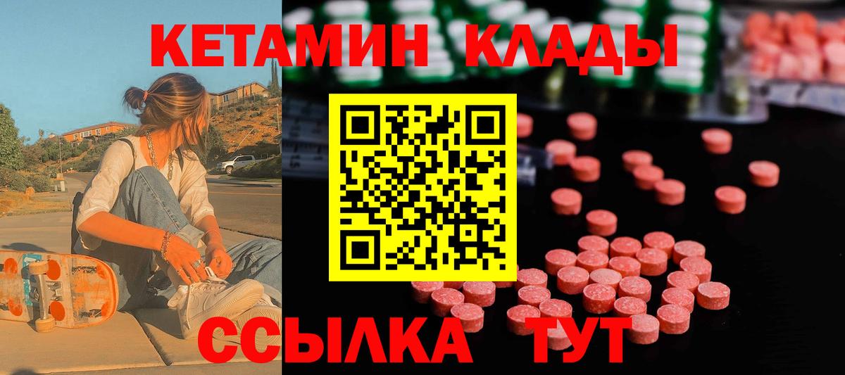 КЕТАМИН ketamine  Вход с VPN  Домодедово 