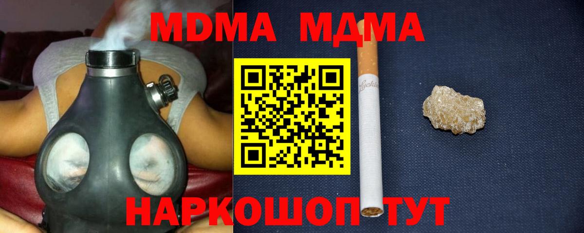 МДМА Molly  MDMA VHQ  Вход с VPN  Домодедово 